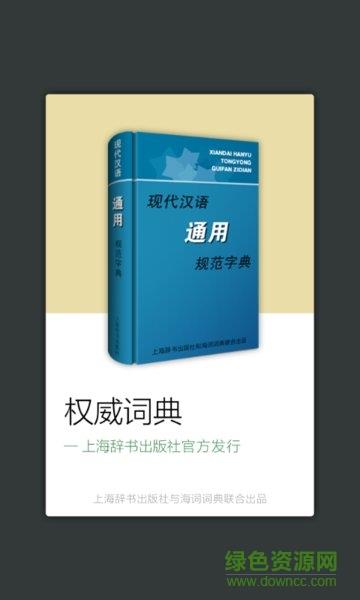 现代汉语规范字典  v3.4.3图4