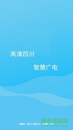 四川云教电视课堂  v1.9.1图1