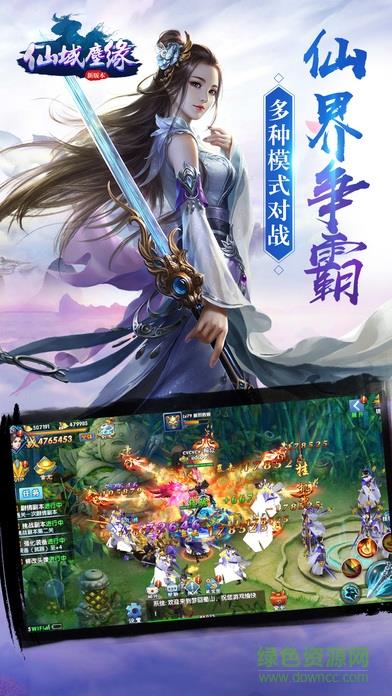 仙域尘缘  v1.0图1