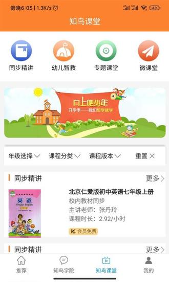 知鸟e学  v0.0.72图2