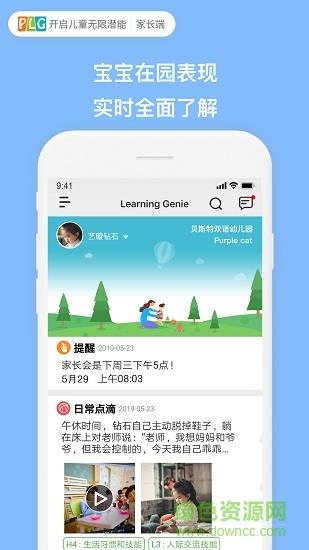 plg家长版