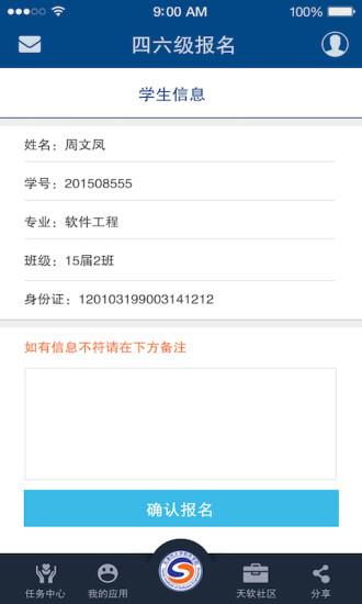 掌上天软  v1.6.7图4