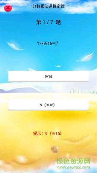六年级数学上册人教版  v1.8.8图2