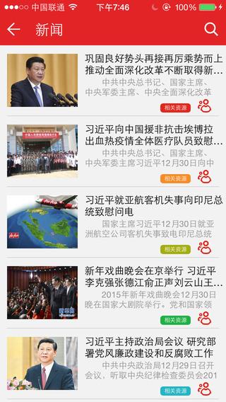 学习中国  v2.0.8图1