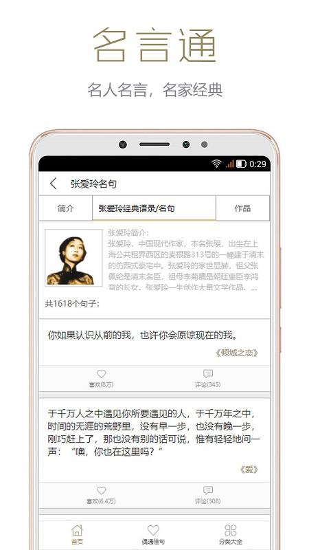 名言通  v2.3.1图2