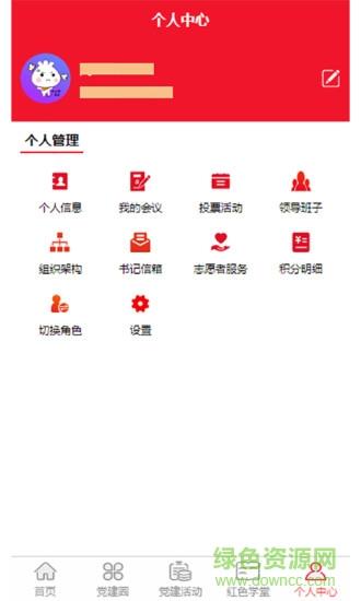 建业智慧党建  v1.0.21图2