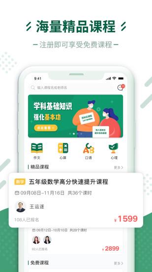 百树云课堂  v1.0.7图2