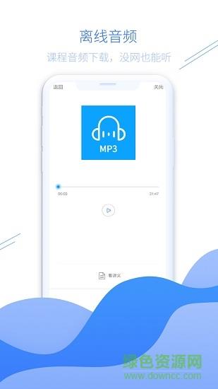 爱名师  v1.0.66图4