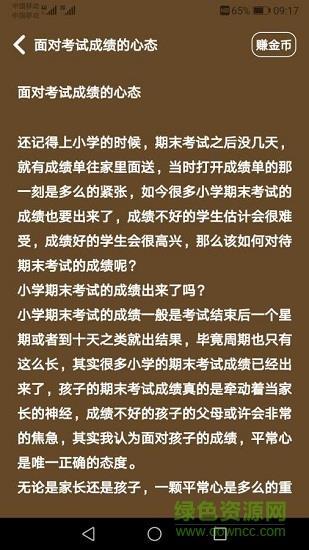 小学高分心得  v1.2.2图3