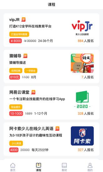 优学课堂  v1.0.3图4