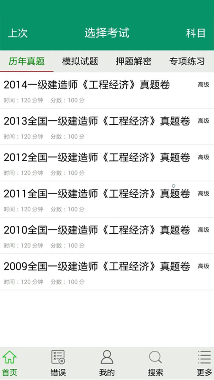 天秤题库  v8.1.2.6图4