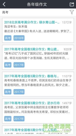 高中作文助手