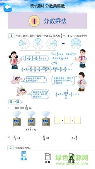 六年级数学上册人教版  v1.8.8图3