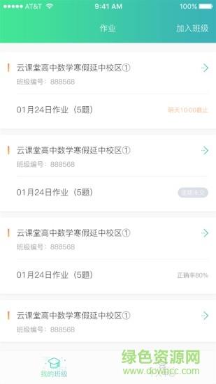 秦学云课堂学生端