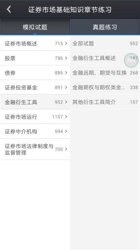 2020证券从业考试  v7.2.3.2图3
