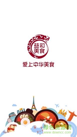 益和美食  v1.0.1图4