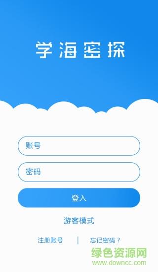 学海密探  v3.5.5图2
