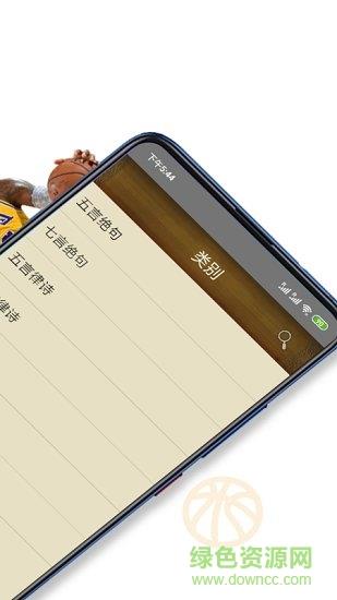 kok诗词  v2.0图1
