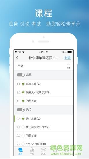超星学校通  v4.3.4图3