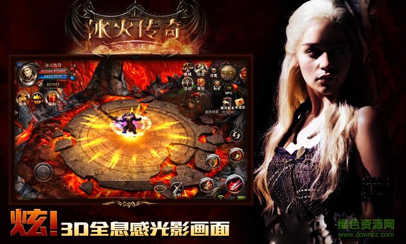 冰火传奇  v1.0.2图1