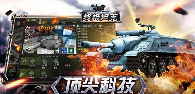 终极坦克  v1.1.0图4