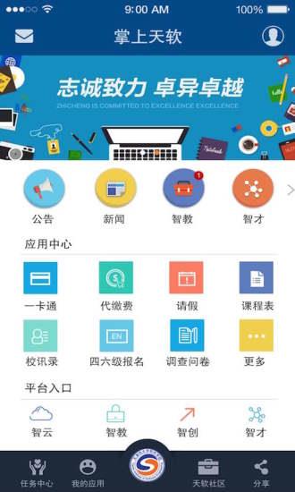 掌上天软  v1.6.7图1