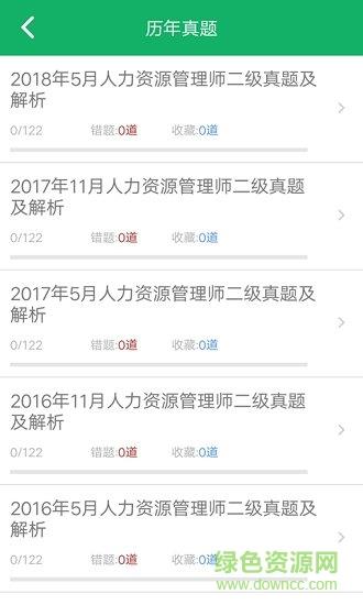 人力资源二级题库  v4.0图1