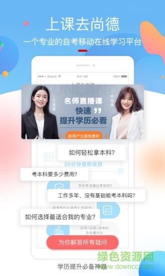 上课去尚德  v1.0.4图1