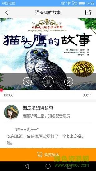启蒙早教绘本故事  v1.3.3图4