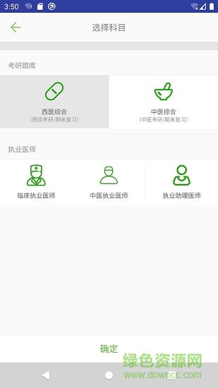 医考真题  v1.0图2