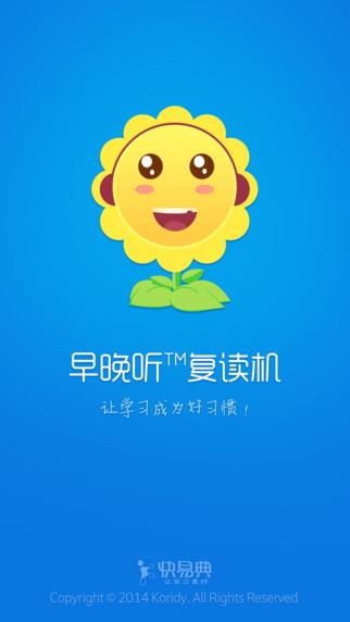 早晚听课文