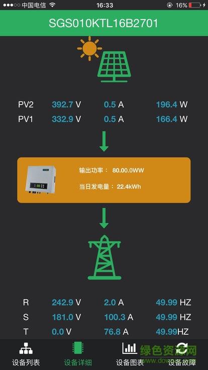 乐伏监控  v2.5图3