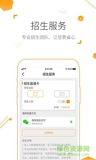 淘课帮企业版  v2.0.3图4