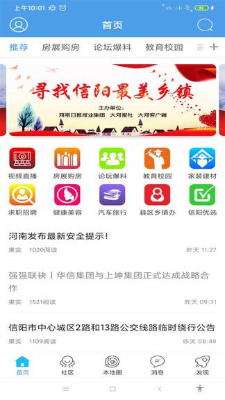 智慧信阳云  v1.0.6图1