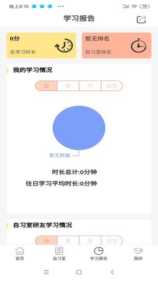 修炼考研  v0.0.41图3