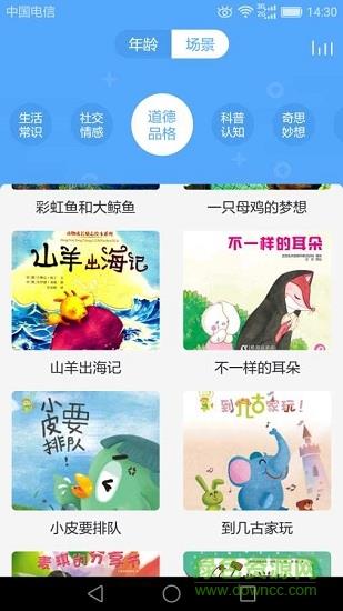 启蒙早教绘本故事  v1.3.3图3