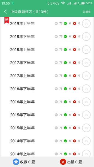 软考小蜗牛  v2.11.0图4