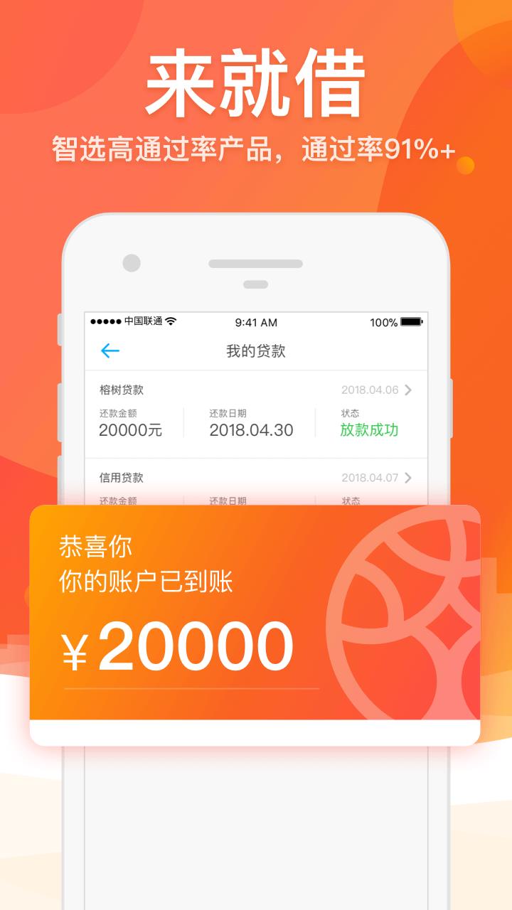 榕树贷款  v3.35.1图4