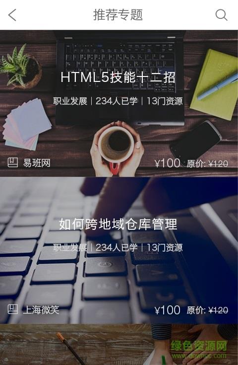 上海微校空中课堂登陆平台  v1.4.0图1