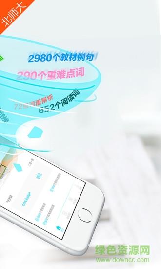 维词北师大版  v2.9.1图1