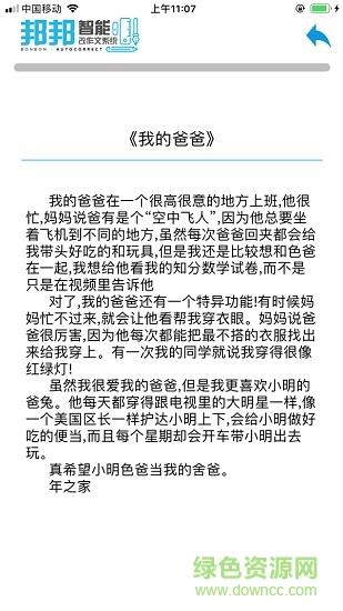邦邦改作文
