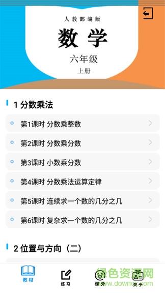 六年级数学上册人教版  v1.8.8图4