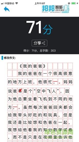 邦邦改作文  v2.2图3