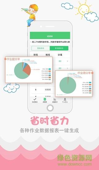 学科网作业系统学生端  v3.7.4.0图3