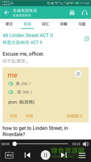 走遍美国英语  v2.9.7图3