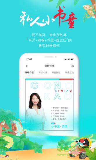 犀鸟公考  v5.1.3图1