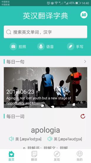 英汉翻译字典  v2.6.2图4