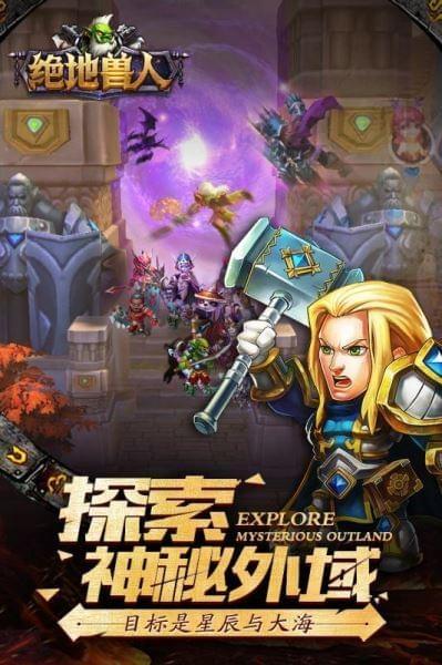 绝地兽人九游版  v1.1.17图5