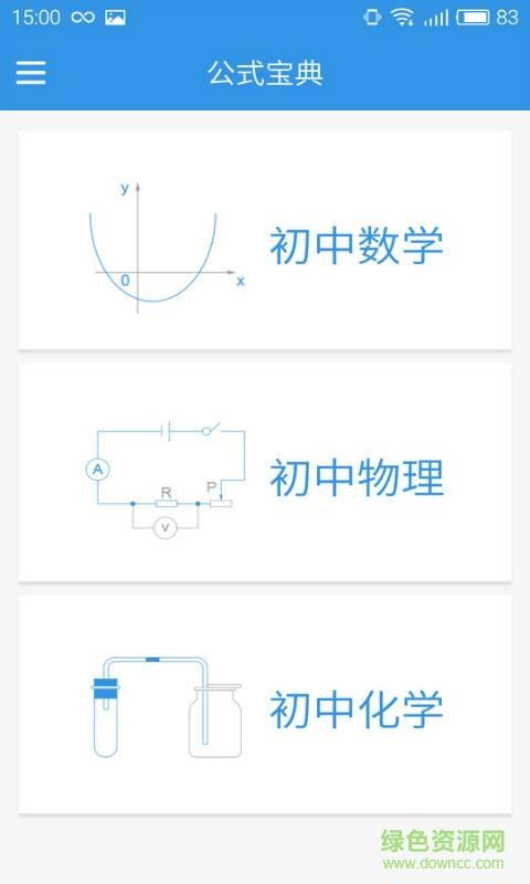 初中数学公式宝典  v2.1.5图1