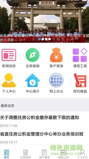 安徽省直公积金  v1.0图2